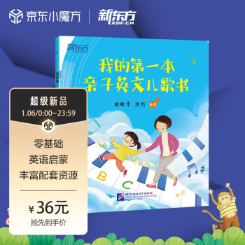 我的第一本親子英文兒歌書 [3-6歲]