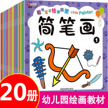 20冊涂色書兒童幼兒園小中 大班涂鴉畫寶寶填色書0-2-3-4-5-6歲小學(xué)生美術(shù)畫冊繪畫