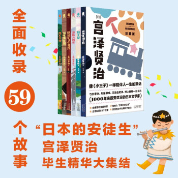 宮澤賢治·銀河系童話(全6冊盒裝)