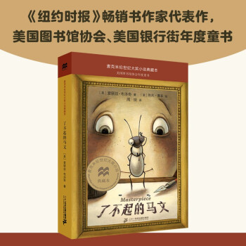 麥克米倫世紀大獎小說典藏本: 了不起的馬文