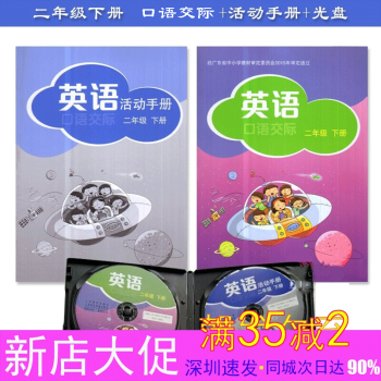 深圳小學(xué)二年級下冊英語 滬教牛津版英語口語交際+活動手冊+CD 深圳小學(xué)英語2年級專用