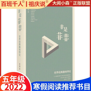 非是非非 世界經(jīng)典趣味悖論