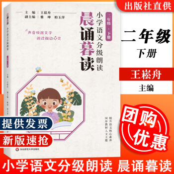 小學(xué)語文分級閱讀 晨誦暮讀 二年級下冊