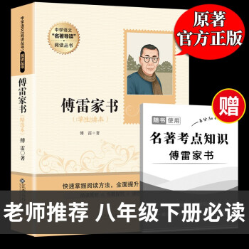 傅雷家書 鋼鐵是怎樣煉成的 原著無刪減 初中生八年級下冊課外閱讀書籍 給青年的十二封信 名人傳 平凡的世界 蘇菲的世界 非人教版 傅雷家書