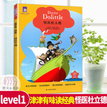 2022版純英文津津有味讀經(jīng)典怪醫(yī)杜立德Level1英文分級閱讀理解課外閱讀訓(xùn)練