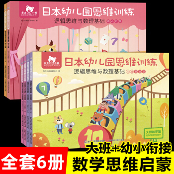 6冊(cè)東方小熊日本幼兒園思維訓(xùn)練