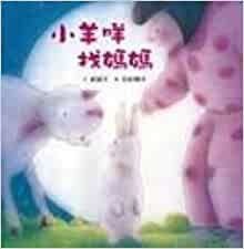 Little Sheep Looks for Mommy (Chinese Edition)