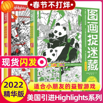 2022圖畫捉迷藏精華版全套2冊(cè) 12歲三年級(jí)兒童高難度高階版的書大本highlights四大名著成語(yǔ)故事小本迷你小偵探2019恐龍隱藏的圖畫