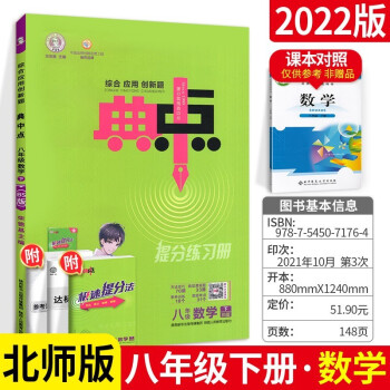 2022春 典中點八年級下冊數(shù)學(xué)北師版BS 初中8年級下冊教材同步提分練習(xí)冊