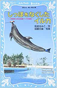 (Paperback blue bird Kodansha) - story of sea aquarium Fuji Okinawa Chura - dolphin who lost its tail (2007) ISBN: 4061487760 [Japanese Import]