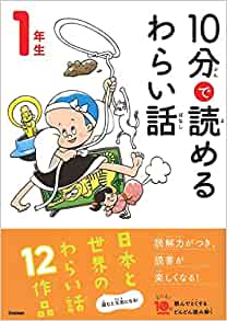 10 MINUTES FUNNY STORIES NIV. 1 (EN JAPONAIS AVEC FURIGANA) (Japanese Edition)