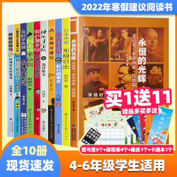 小兵日記新兵趣事多  2022年吉林黑龍江寒假建議閱讀圖書 4-6年級四五六年級課外閱讀書籍 4-6年級》【全套10冊】