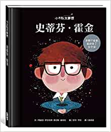 Stephen Hawking (Chinese Edition)