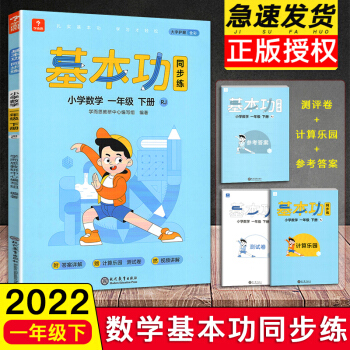 2022新版 學(xué)而思基本功同步練小學(xué)數(shù)學(xué)一年級(jí)下冊(cè)人教版RJ知識(shí)教材同步訓(xùn)練組合加減法期末總復(fù)習(xí)認(rèn)識(shí) 數(shù)學(xué)【人教版】 一年級(jí)下