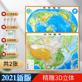 2021新版 中國3d立體凹凸地形圖 超大世界地形立體地圖墻貼 1.1*0.8米