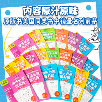 學(xué)樂必贏練習(xí)冊