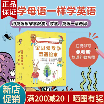 寶貝愛數(shù)學(xué)雙語繪本 28冊(cè)中英語繪本