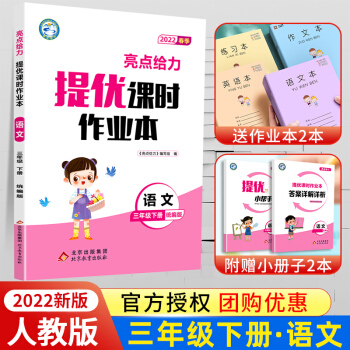 2022春亮點(diǎn)給力提優(yōu)課時作業(yè)本三年級下冊