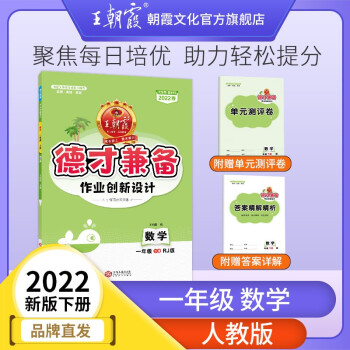 2022下冊王朝霞德才兼?zhèn)湟荒昙壪聝酝接柧氄Z文數(shù)學單本部編人教版蘇教版北師版練習冊課課練培優(yōu)寒假作業(yè)單元檢測 一年級數(shù)學(人教版)下冊