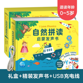 I Love Phonics 自然拼讀啟蒙發(fā)聲書 26個(gè)英文字母(自然拼讀詞匯韻律詩經(jīng)典童謠有聲伴讀) [0-5歲]