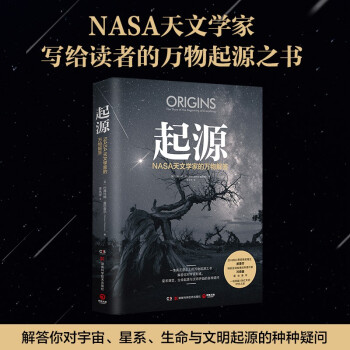 起源: NASA天文學(xué)家的萬物解答