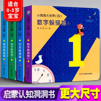 全4冊小洞洞大世界第四套0-3歲親子游戲紙板書寶寶的本認(rèn)知書籍小手翻翻看圖識動物水果蔬菜日常物品幼兒