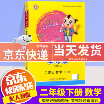 2022新版星級口算天天練二年級下冊人教版榮德基小學(xué)2年級下口算心算速算練習(xí)冊數(shù)學(xué)思維計(jì)算題專項(xiàng)訓(xùn)練