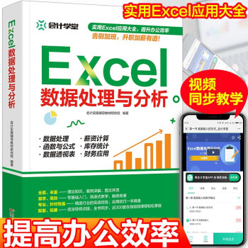 excel教程excel函數與公式應用大全表格制作excel數據分析