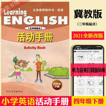 2021冀教版小學(xué)4四年級(jí)下冊(cè)英語(yǔ)活動(dòng)手冊(cè)三年級(jí)起始點(diǎn)