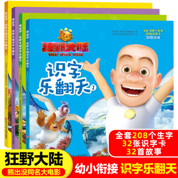正版全套4冊熊出沒動畫書之狂野大陸識字樂翻天大電影注音版兒童繪本3-4-5-6-7-8歲小學生一二年