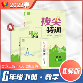 2022春通城學(xué)典小學(xué)拔尖特訓(xùn)六年級(jí)下冊(cè)數(shù)學(xué)北師版6年級(jí)教材同步配套練習(xí)冊(cè)實(shí)驗(yàn)班提優(yōu)訓(xùn)練學(xué)霸作業(yè)本