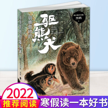 2022年第四屆廣東書信大賽推薦書目 我那些成長(zhǎng)的煩惱 馴鹿?fàn)I地的驅(qū)熊犬 歡喜故事 二三四五六年級(jí)課外閱讀書籍 馴鹿?fàn)I地的驅(qū)熊犬