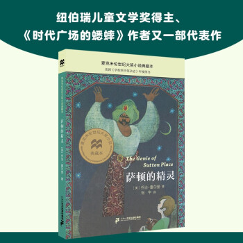 麥克米倫世紀大獎小說典藏本: 薩頓的精靈