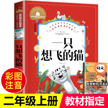 快樂(lè)讀書(shū)吧 人教版 一只想飛的貓