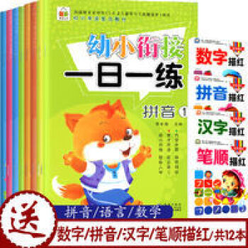 幼小銜接整合教材全套8冊一日一練入學(xué)試卷測試卷幼升小加減 幼小銜接整合教材全套8冊