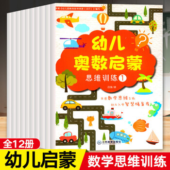 幼小銜接數(shù)學(xué)思維訓(xùn)練中班大班學(xué)前班人教版 幼兒奧數(shù)啟蒙全套12冊 幼小銜接班教材一日一練數(shù)學(xué)練習(xí)冊1 正版