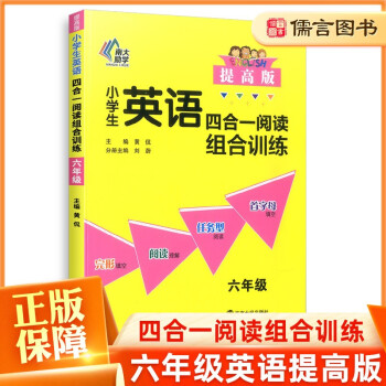 2021新版小學生英語四合一閱讀組合訓練提高版六年級人教版 小學6年級英語完型填空