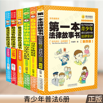 青少年法律書籍6冊 第一本法律故事書漫畫書5分鐘法律故事維權篇自護篇馬米穿越記歷險記奇禁毒記青少年增強防范意識維權讀本易懂