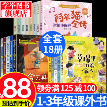 全套18冊(cè) 冰波童話經(jīng)典阿笨貓全傳+中國(guó)當(dāng)代獲獎(jiǎng)兒童文學(xué)作家書系 一年級(jí)課外書注音版 二年級(jí)課外閱讀7-10歲小學(xué)生拼音讀物 正版