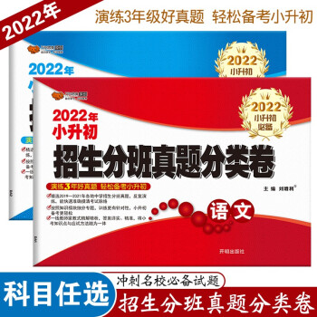 2022年萬向思維小升初招生分班真題分類卷 暑假作業(yè)復(fù)習(xí)資料 語文數(shù)學(xué) 套裝