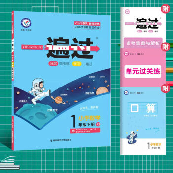 2022春小學一遍過練習1一2二3三4四5五6六年級下冊語文英語部編版 一年級下冊 數學蘇教版