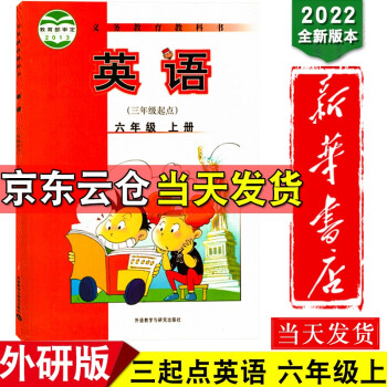 新華書店2022新版六年級上冊英語書外研版三年級起點小學(xué)教材課本教科書6年級上冊英語書外研社教科書