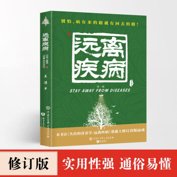 失傳的營(yíng)養(yǎng)學(xué)—遠(yuǎn)離疾病
