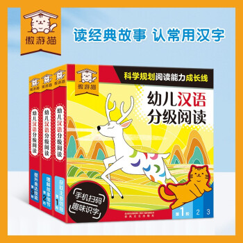 【送視頻教程】樂樂趣傲游貓 幼兒漢語分級(jí)閱讀 合集36冊(cè) 中文閱讀幼小銜接學(xué)前教育兒童文學(xué)識(shí)字書認(rèn)字幼兒園一年級(jí)漢語閱讀訓(xùn)練語文 合集36冊(cè)