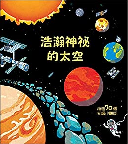 Look Inside - Space (Chinese Edition)