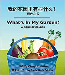 What's In My Garden? (Chinese/English) (Chinese and English Edition)