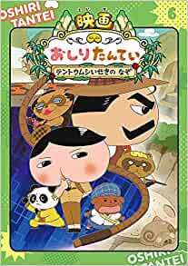 Anime Comic Butt Detective 6: The Mystery of Ladybug Remains (Butt Detective Movie) (Japanese Edition)