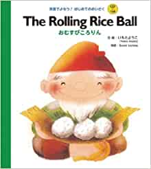 N CD with The Rolling Rice Ball rice ball effortlessly (masterpiece is the first time! Restaurant in English (CD included)) (2012) ISBN: 4265023738 [Japanese Import]