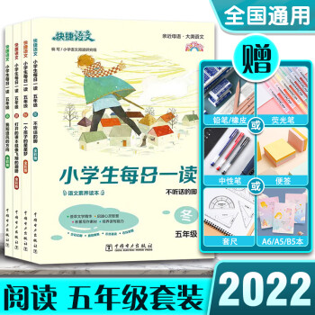 2022版小學(xué)生每日一讀五年級春夏秋冬快捷語文課外閱讀書籍小學(xué)5年級上下冊語文素養(yǎng)寫作讀本同步作文素