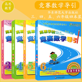 小學奧數(shù)入門講義